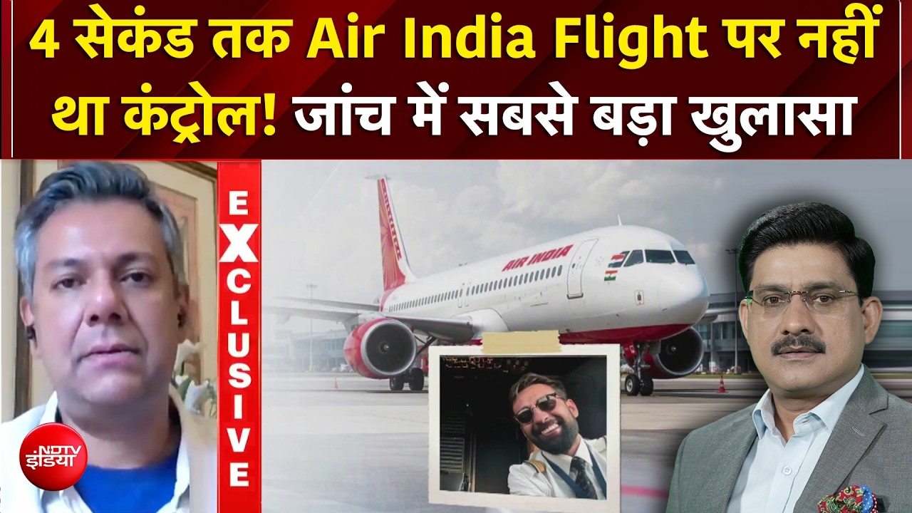 4 सेकंड तक हवा में बेकाबू था विमान, तीनों हाइड्रोलिक सिस्टम हुए Fail