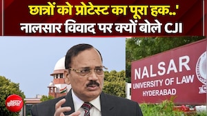 छात्रों को प्रोटेस्ट का पूरा हक..' नालसार विवाद पर क्यों बोले CJI