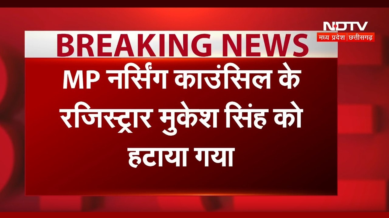 MP Nursing Council Registrar Mukesh Singh हटाए गए, Deputy CM का बड़ा एक्शन