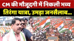 Tiranga Yatra: CM Mohan Yadav की मौजूदगी में निकली भव्य तिरंगा यात्रा | Latest News