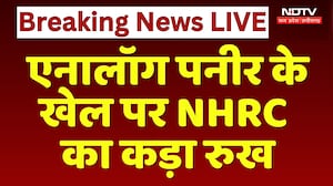 Analog Paneer के खेल पर NHRC का कड़ा रुख | Breaking News | Fssai | MPCG News