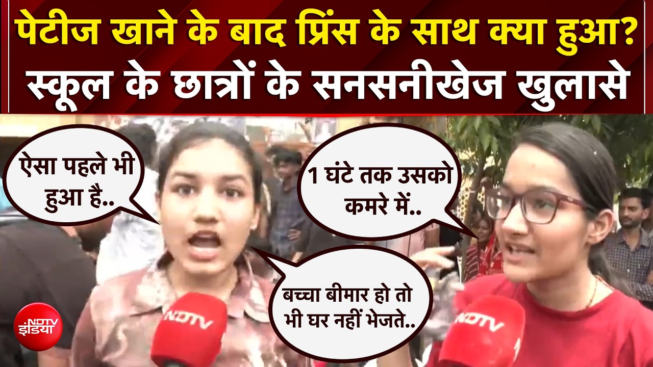 Jaipur Student Death News: प्रिंस के स्कूल के बाहर और छात्रों की हड़ताल, रखी क्या मांग?