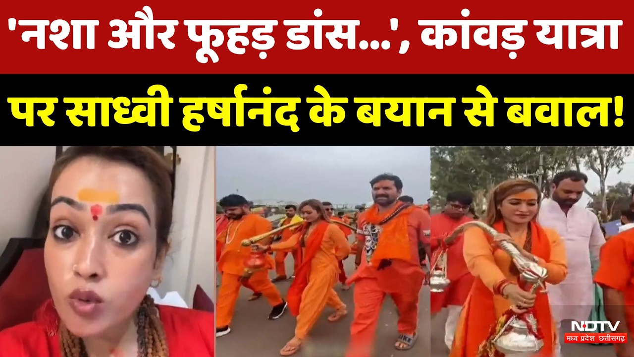 Kanwar Yatra पर साध्वी Harshanand Giri के बयान से बवाल! Sanatan Dharm | Controversy | Breaking