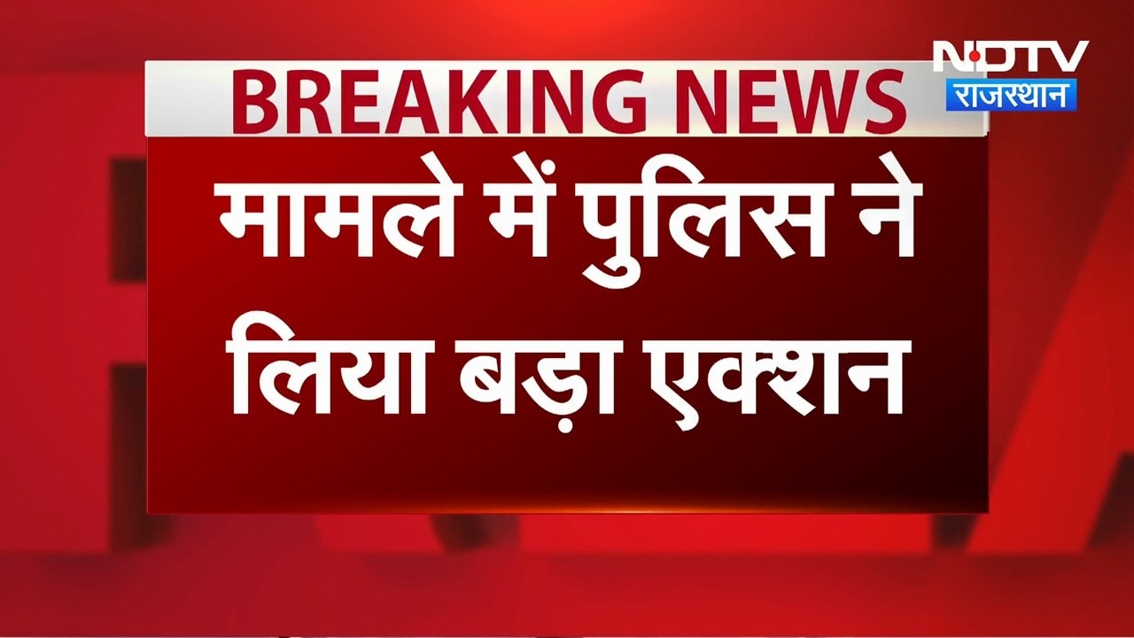 Jaipur School Death: स्कूल की लापरवाही और चली गई प्रिंस की जान! | Breaking | Maharana Pratap School