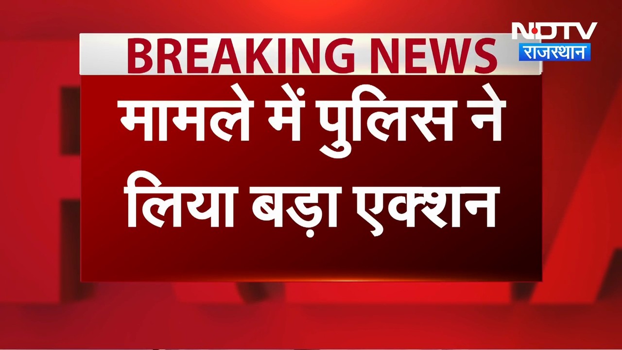 Jaipur School Death: स्कूल की लापरवाही और चली गई प्रिंस की जान! | Breaking | Maharana Pratap School