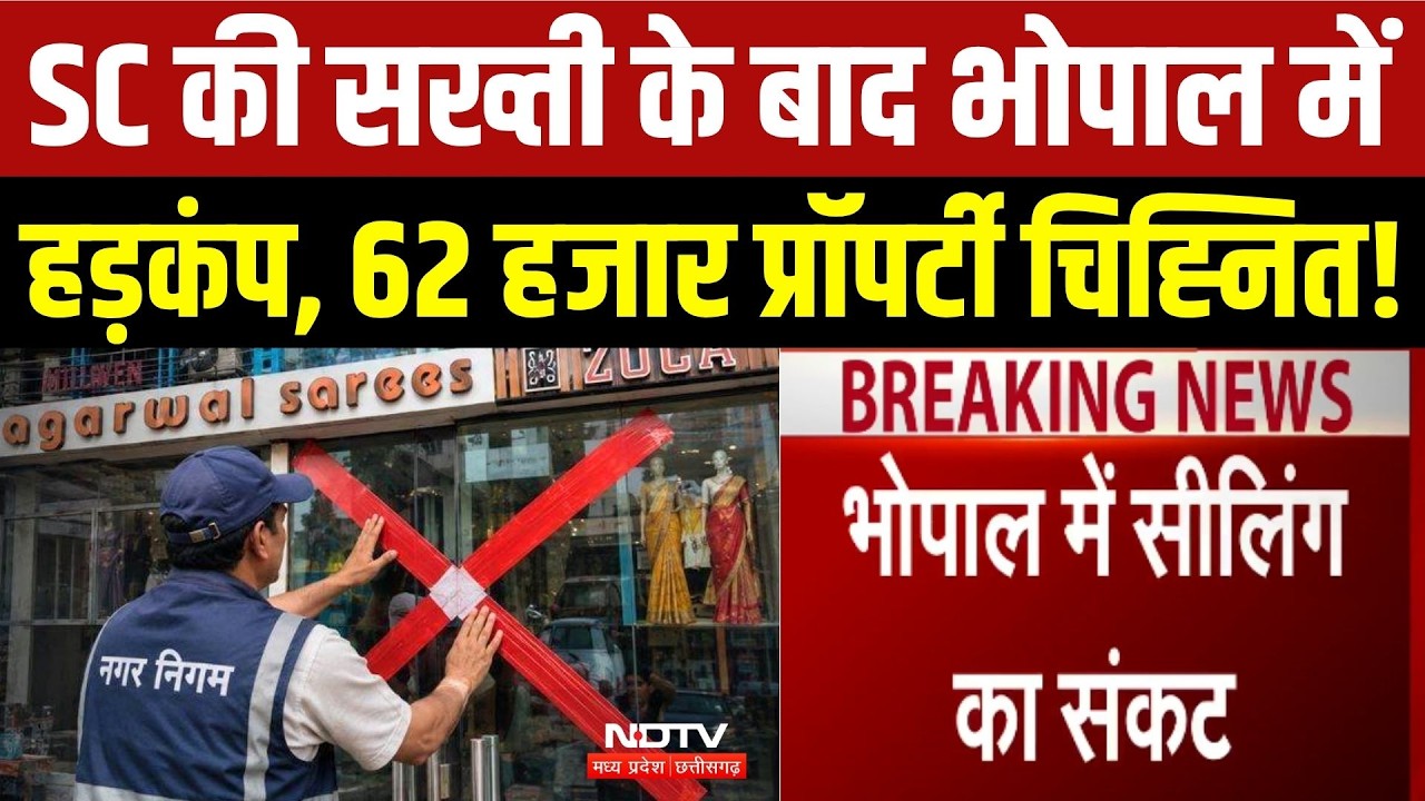 Bhopal Commercial Property Action: Sealing का खतरा! 62 हजार से ज्यादा प्रॉपर्टी चिह्नित!
