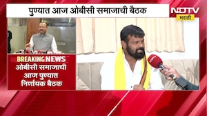 Pune । OBC Meeting | OBC समाजाची निर्णायक बैठक, ठरणार मोठ्या आंदोलनाची दिशा | Laxman Hake | NDTV