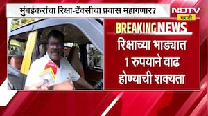 Auto Rickshaw Fare Hike मुंबईकरांचा रिक्षा टॅक्सी प्रवास महागणार? किती भाडेवाढ अपेक्षित?