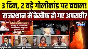 Jaipur-Bharatpur Firing Cases पर सियासत तेज! Rajasthan में Law & Order पर घमासान | Rajasthan Crime