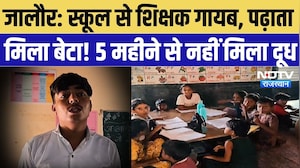 Jalore News: स्कूल में शिक्षक गायब, पढ़ाता मिला बेटा! 14 बच्चे, 2 टीचर... फिर भी हाल बेहाल | Breaking