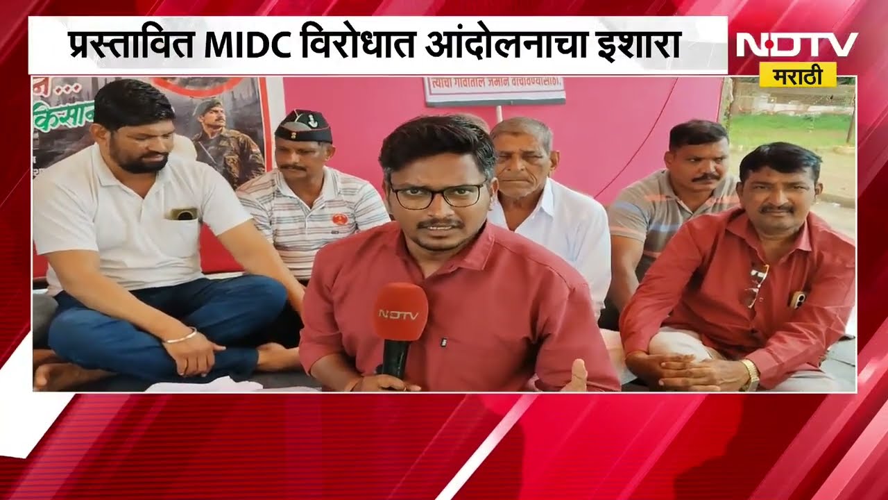 Kolhapur सैनिक टाकळी भागातील प्रस्तावित MIDC ला ग्रामस्थांचा विरोध, माजी सैनिक, ग्रामस्थांचं आंदोलन