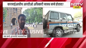 Nagpur RTO आणि ACB चे अधिकारी एकत्रित करतायत लूट, ट्रान्सपोर्ट व्यावसायिकांचा आरोप । NDTV