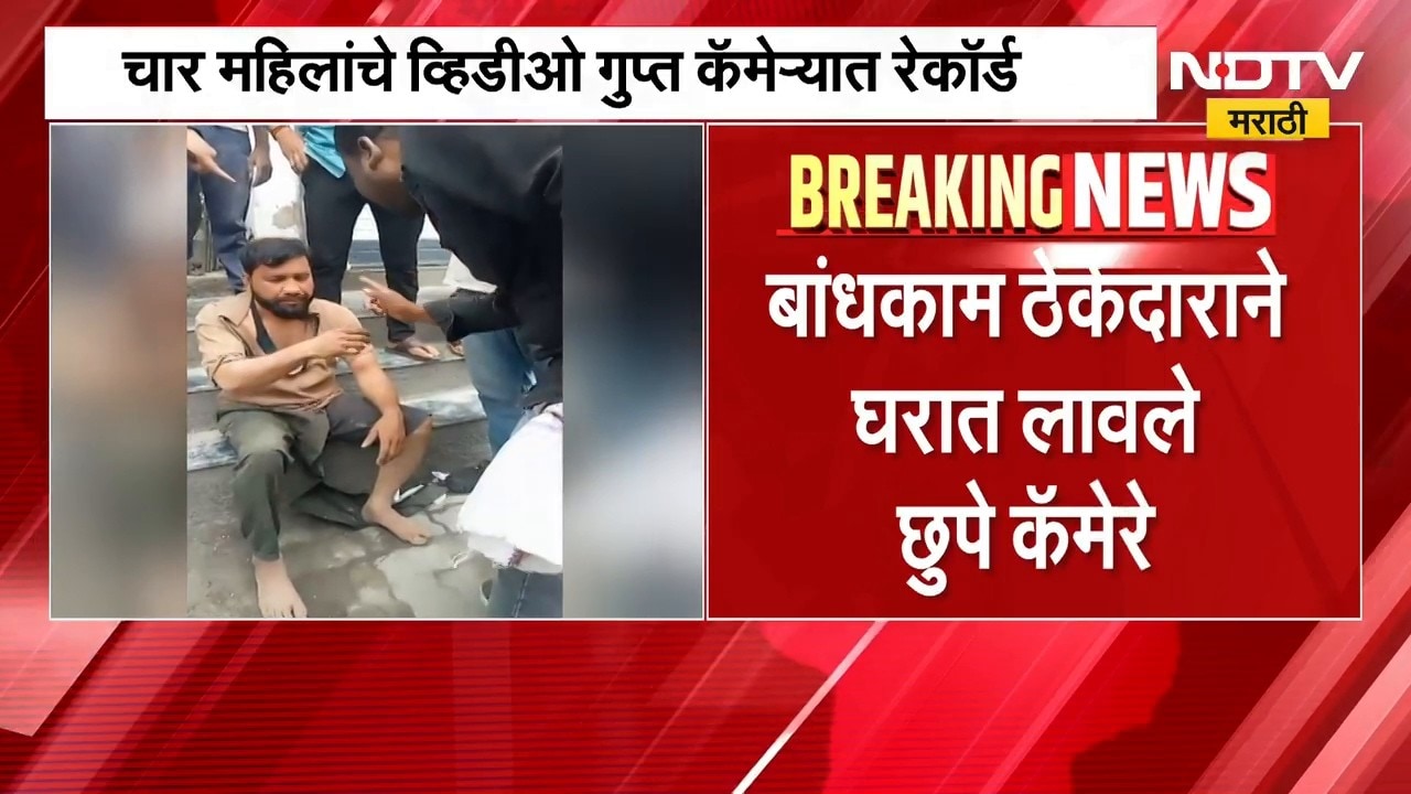 Akola | गुप्त कॅमेऱ्यात रेकॉर्डिंग, अकोल्यात महिलांच्या धक्कादायक ब्लॅकमेलिंगचा प्रकार । NDTV मराठी