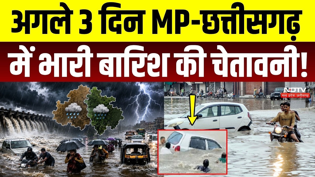 MP Weather Alert: अगले 3 दिन MP-Chhattisgarh में Heavy Rain की चेतावनी!