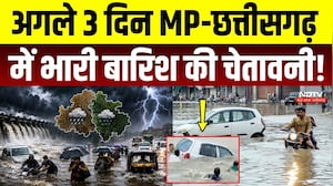 MP Weather Alert: अगले 3 दिन MP-Chhattisgarh में Heavy Rain की चेतावनी!