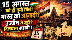 Independence Day History:15 अगस्त को ही क्यों मिली India को आजादी? Ujjain से जुड़ी दिलचस्प कहानी!
