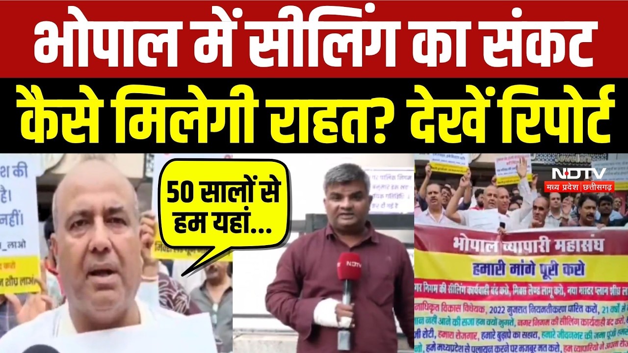 Bhopal News: भोपाल में Sealing का संकट, कैसे मिलेगी राहत? देखें Report