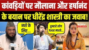 Kanwar Yatra पर Maulana और Harshanand Giri के बयान पर Dhirendra Shastri का जवाब!