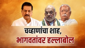Prithviraj Chavan यांचा Amit Shah Mohan Bhagwat यांच्यावर हल्लाबोल, गिरीश महाजनांचा चव्हाणांना इशारा