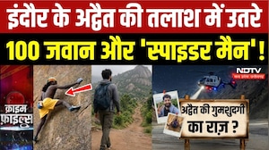 Indore Advait Missing: 100 जवान और 'Spider-Man' की टीम उतरी तलाश में!