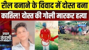 Dholpur Murder Case: Reel बनाने के विवाद में दोस्त बना कातिल! दोस्त की गोली मारकर हत्या | Saurabh