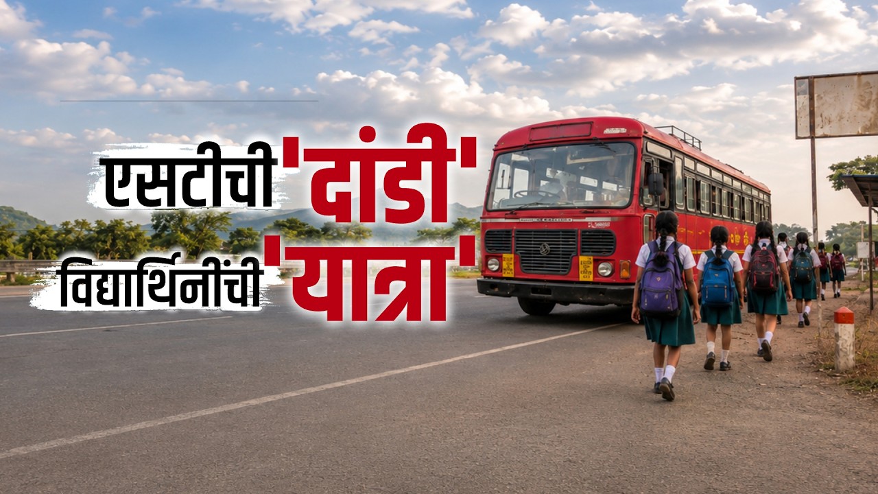 ST ची दांडी, विद्यार्थिनींची यात्रा । NDTV मराठीचा Special रिपोर्ट
