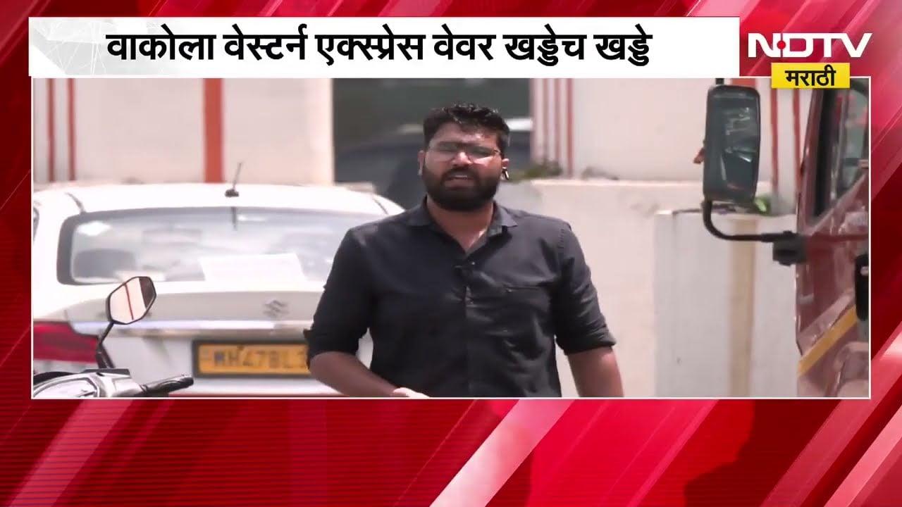 मुंबईतील रस्त्यांची किती दुर्दशा झालीये पाहायचीये? पाहा हा Special रिपोर्ट । NDTV मराठी
