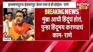 Mumbra चं नाव लवकरच Mumbadevi जाहीर होणार - नितेश राणे ।  NDTV मराठी
