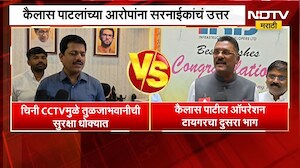 Operation Tiger | कैलास पाटील ऑपरेशन टायगरचा दुसरा भाग? शिवसेना मंत्र्याचं मोठं विधान | NDTV