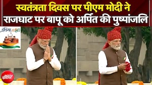 स्वतंत्रता दिवस पर PM Modi ने राजघाट पर बापू को अर्पित की पुष्पांजलि
