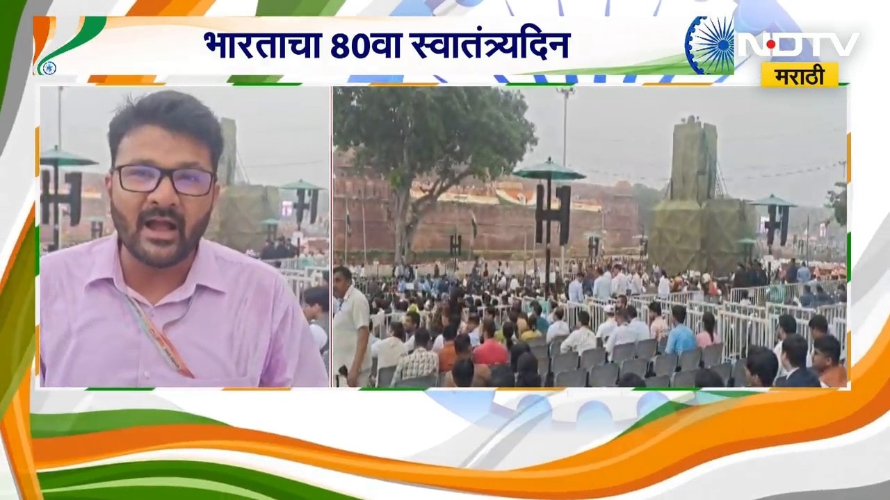 Independence Day 2026 | भारताचा 80 वा स्वातंत्र्यदिन, लाल किल्ल्यावर पहिल्यांदाच वंदे मातरम् गायन