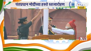 Independence Day 2026 | लाल किल्ल्यावर प्रथमच 'वंदे मातरम्', पंतप्रधान मोदींच्या हस्ते ध्वजारोहण