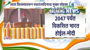 PM Narendra Modi Speech | 2047 पर्यंत विकसित भारत होणार - पंतप्रधान नरेंद्र मोदी | NDTV Marathi