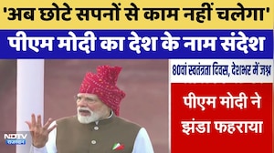 Independence Day 2026: Red Fort पर पीएम मोदी का संबोधन | Top News