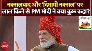 'दिमागी नक्सल' पर लाल किले से PM मोदी ने क्या कुछ कहा?