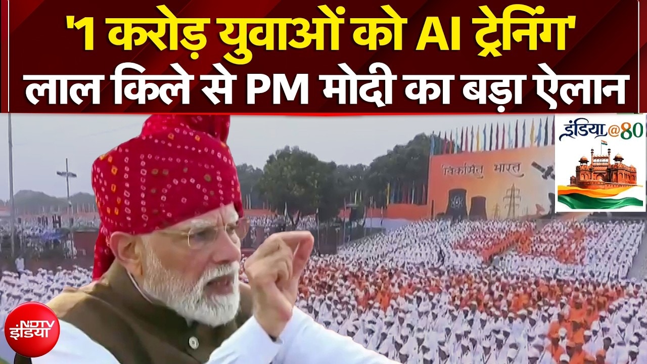 लाल किले से युवाओं के लिए PM Modi ने किया बड़ा ऐलान