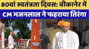 80th Independence Day: Bikaner में CM Bhajanlal ने फहराया तिरंगा | Top News