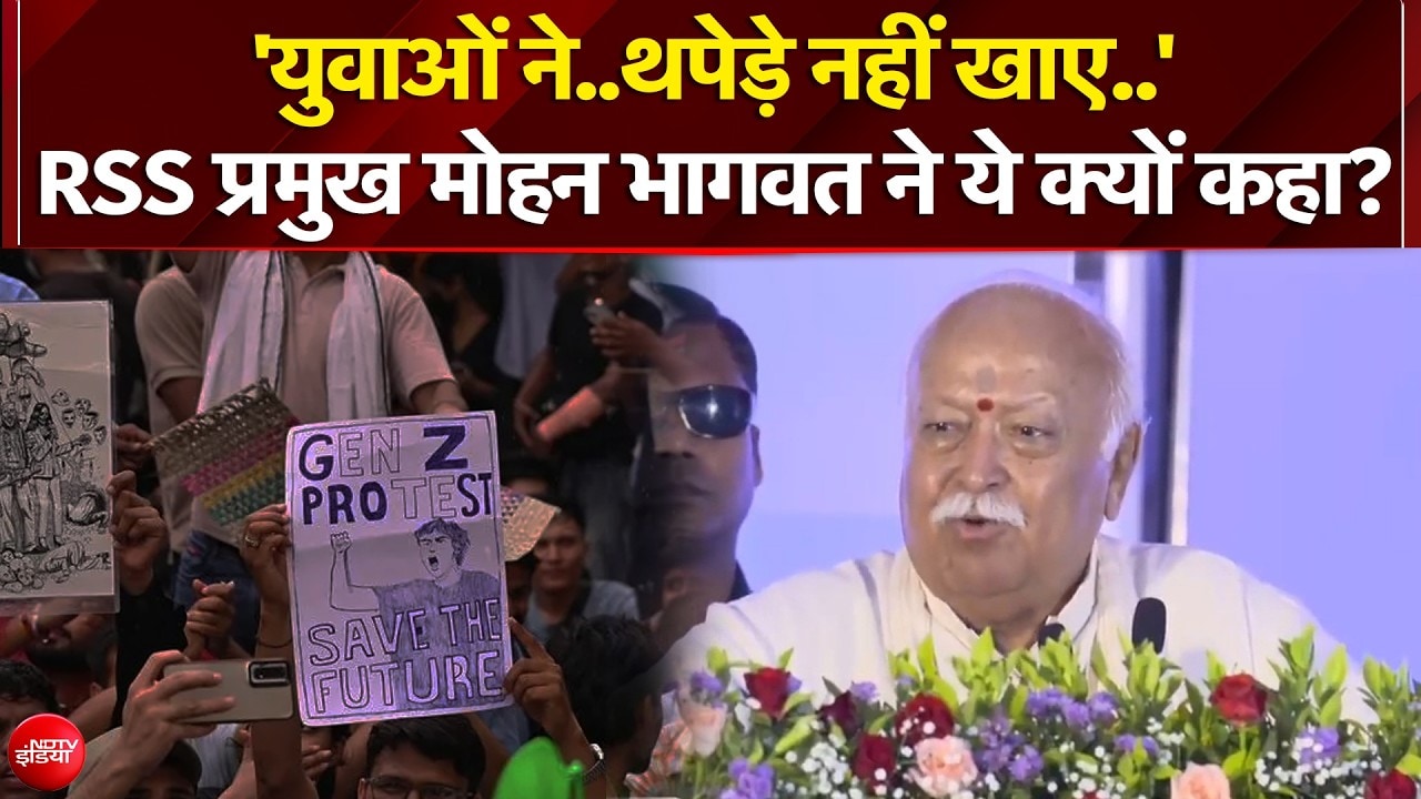 युवाओं को लेकर मोहन भागवत का बड़ा बयान!