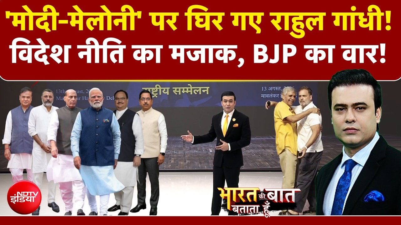 PM मोदी की विदेश नीति का राहुल ने उड़ाया मजाक, BJP ने कर दिया पलटवार!