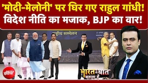 PM मोदी की विदेश नीति का राहुल ने उड़ाया मजाक, BJP ने कर दिया पलटवार!
