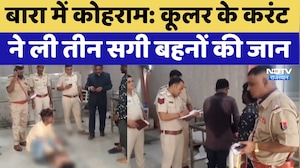 Baran Tragic Incident: Cooler के करंट ने ली तीन सगी बहनों की जान | Top News