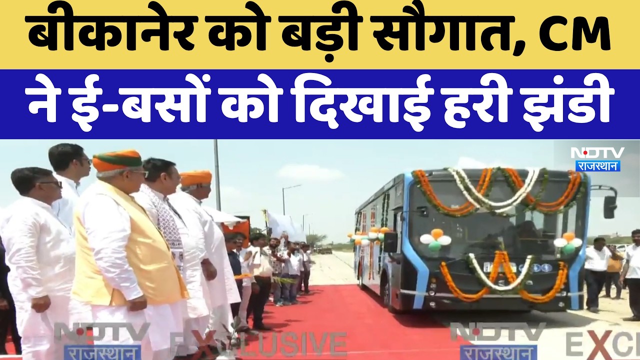 Bikaner को बड़ी सौगात, CM Bhajanlal Sharma ने E-Buses को दिखाई हरी झंडी | Top News