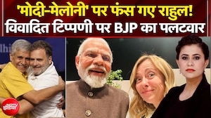 PM Modi की विदेश नीति पर टिप्पणी कर फंस गए राहुल!