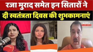 Independence Day Wishes: रजा मुराद समेत इन सितारों ने दी स्वतंत्रता दिवस की शुभकामनाएं। Celebrities