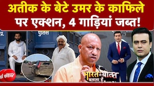 अतीक के बेटे उमर के काफिले पर एक्शन, 4 गाड़ियां जब्त!