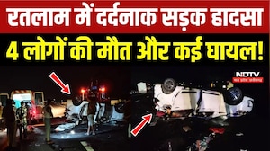 Ratlam Road Accident: रतलाम में दर्दनाक सड़क हादसा, 4 लोगों की मौत और कई घायल!