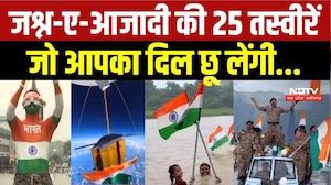 Independence Day Special: जश्न-ए-आजादी की 25 तस्वीरें जो आपका दिल छू लेंगी!