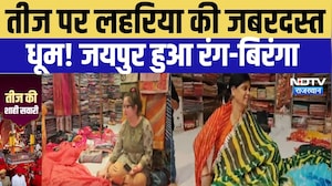 Jaipur Teej 2026: तीज पर लहरिया की जबरदस्त धूम! जयपुर हुआ रंग-बिरंगा | Hariyali Teej 2026 | Top News
