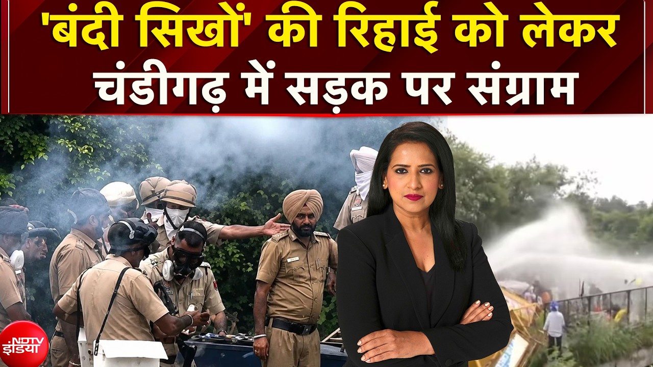 चंडीगढ़ में सिख कैदियों की रिहाई को लेकर जमकर हंगामा!