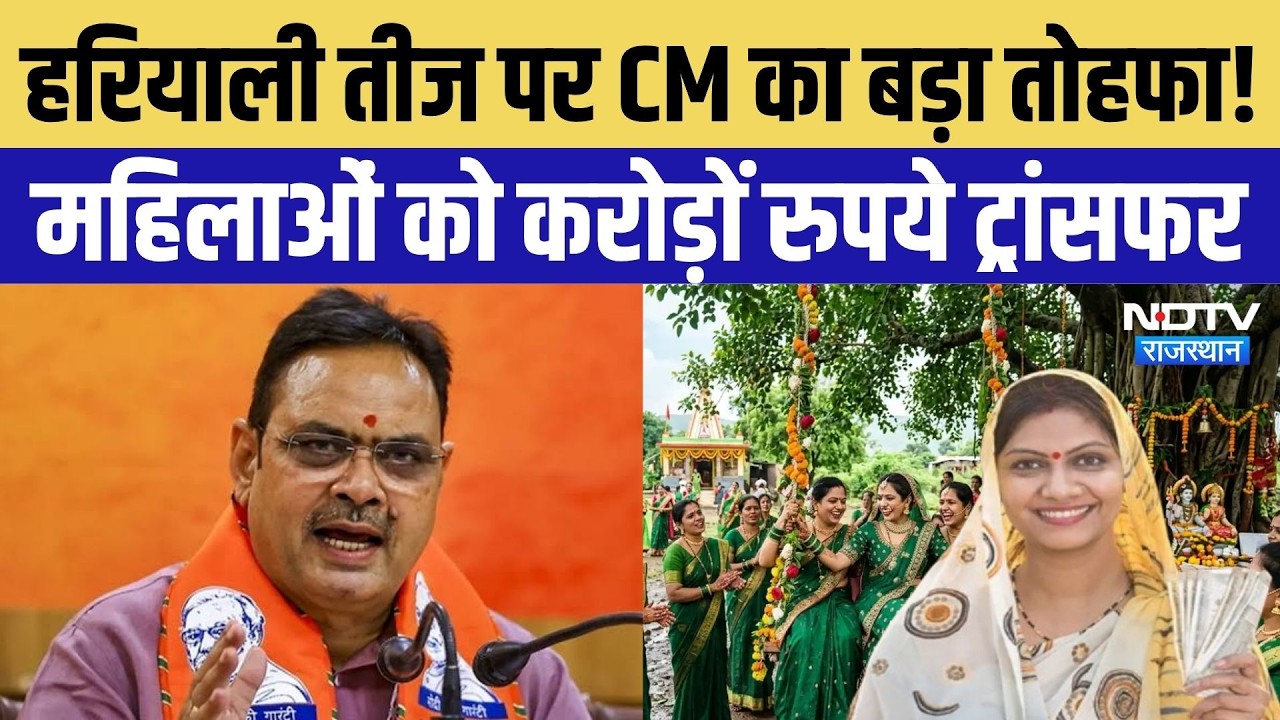 Nari Shakti Samman Utsav: CM Bhajanlal Sharma ने महिलाओं को दी बड़ी सौगात | 82 करोड़ DBT Transfer